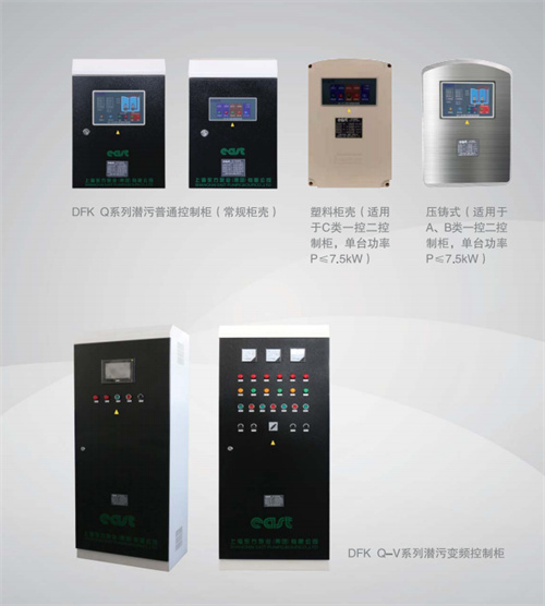 潜污泵控制柜