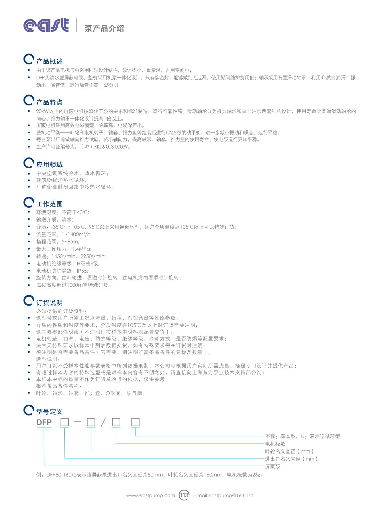 y-dfp2.1+低噪声泵系列_115.jpg