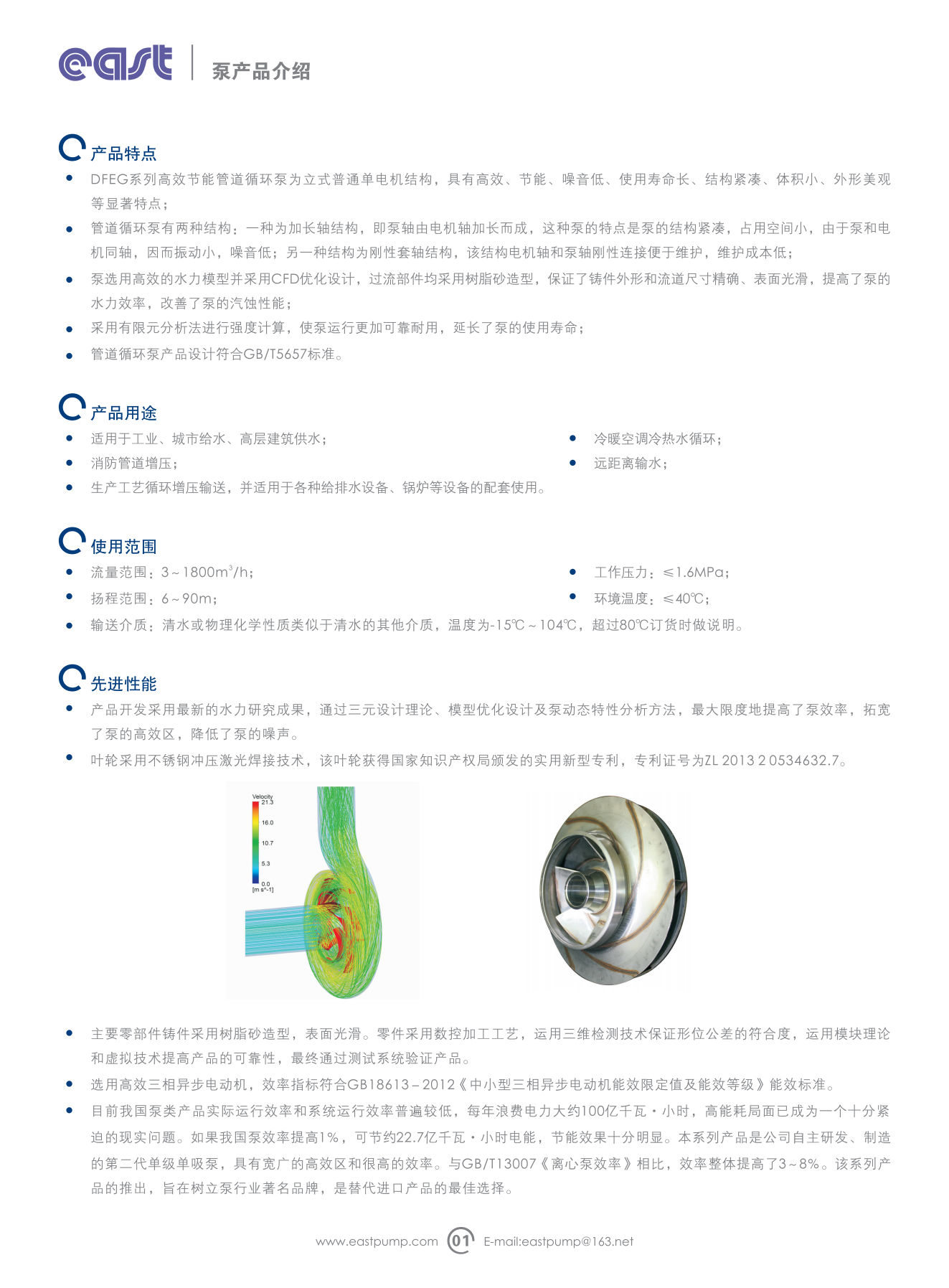 y-dfeg2.1高效节能单级离心泵系列_03.png
