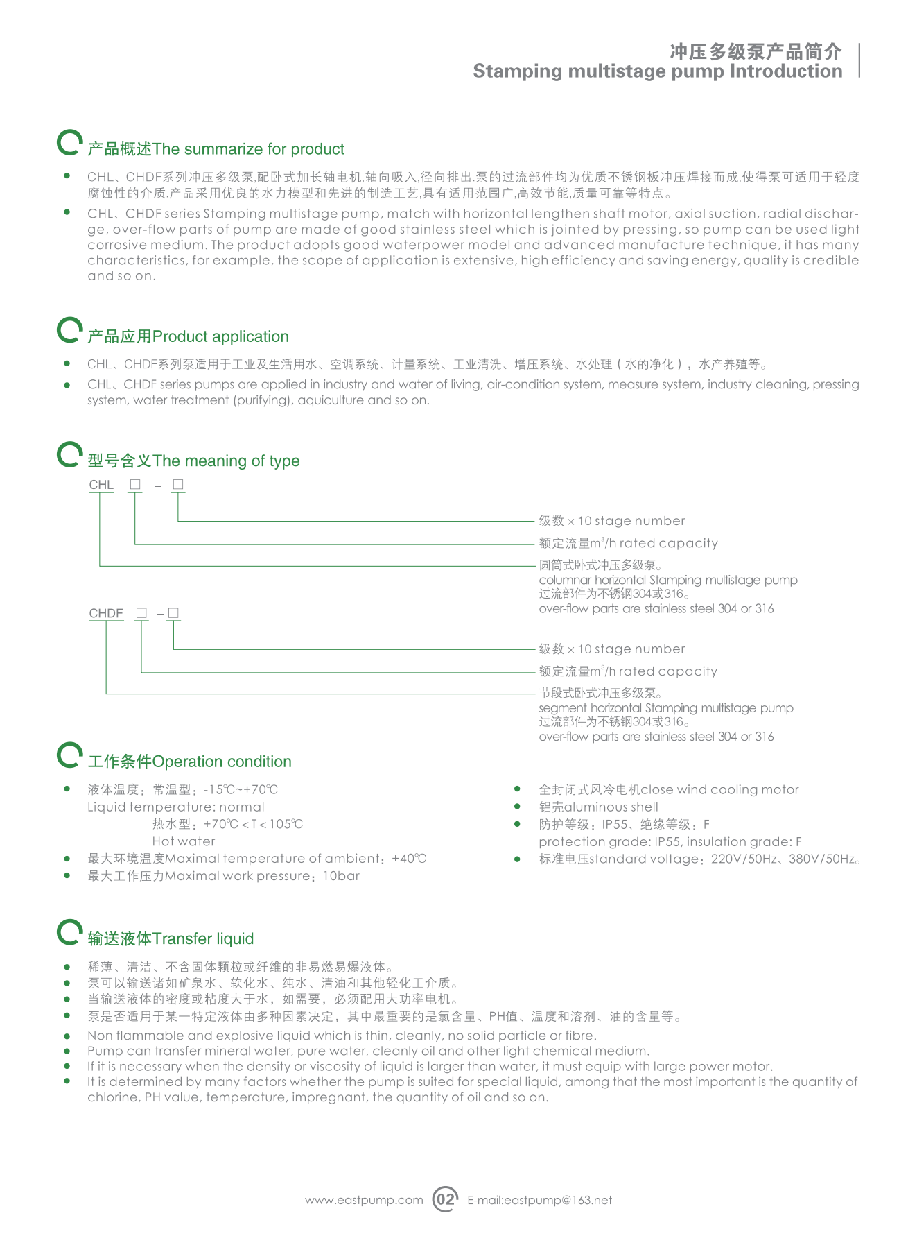 y-dfcl3.5d+冲压泵系列样本_04.png