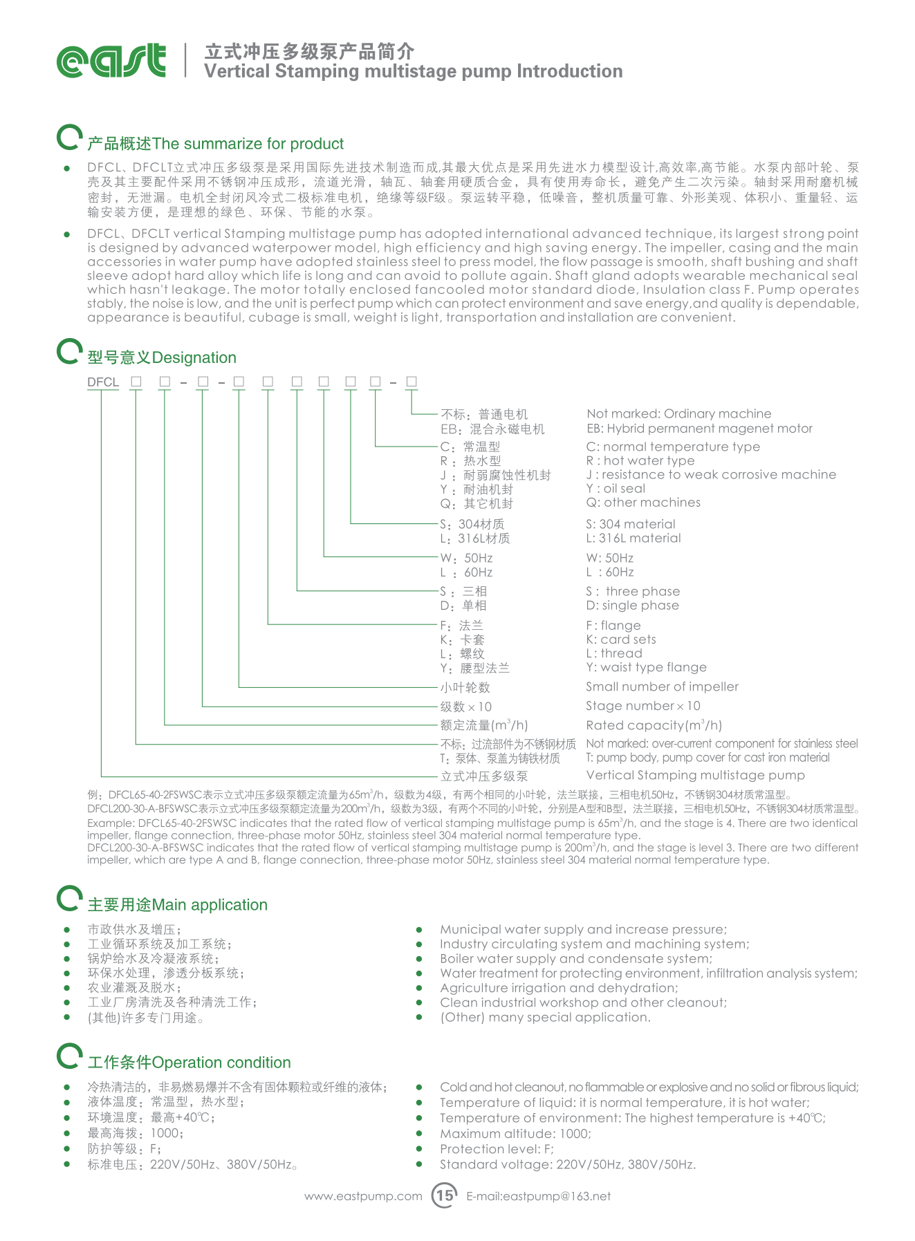 y-dfcl3.5d+冲压泵系列样本_17.png