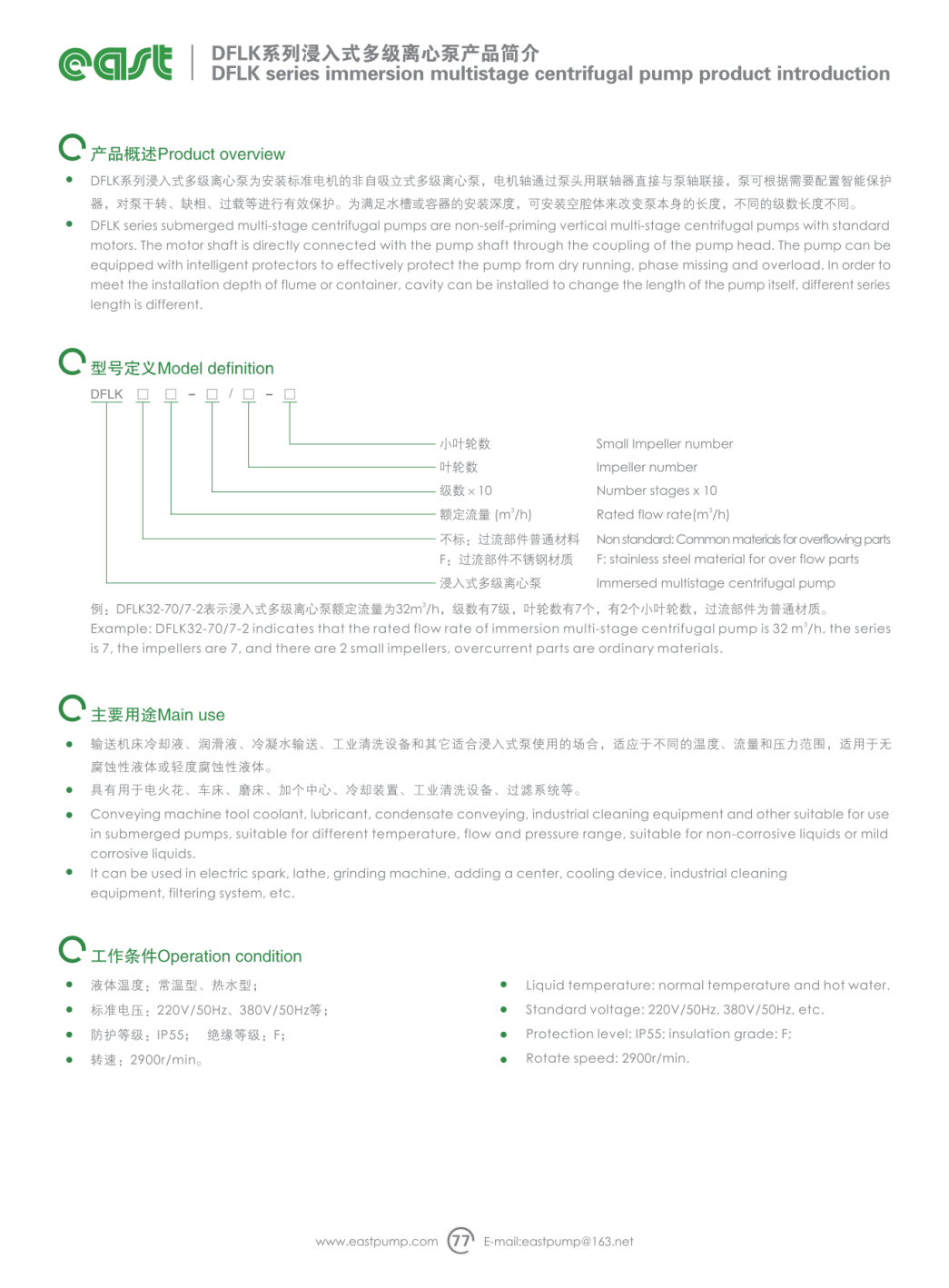 y-dfcl3.5d+冲压泵系列样本_79.png