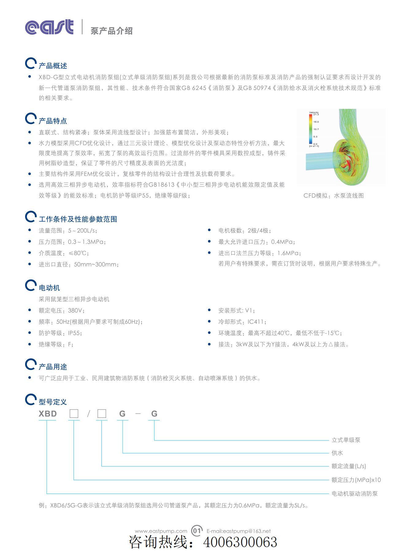 Y-XBD-I 1.1单级消防泵组系列_03.jpg