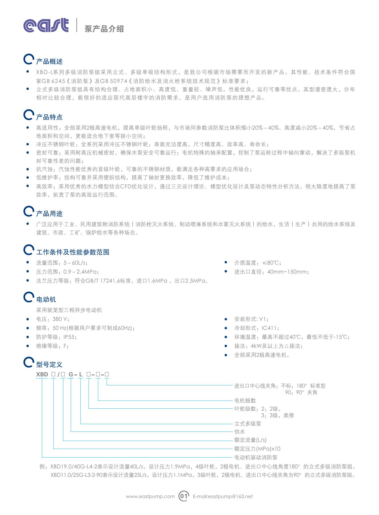 Y-XBD-II 1.1多级消防泵组系列_03.jpg