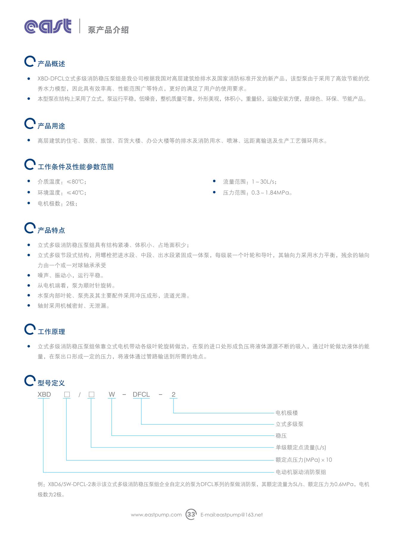Y-XBD-II 1.1多级消防泵组系列_35.jpg